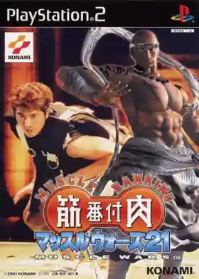 Kinniku Banzuke - Muscle Wars 21 (Japan)